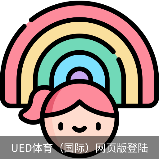 ued体育